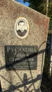 Захоронение ID 6347522
