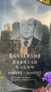 Захоронение ID 6347525