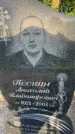 Захоронение ID 6347539