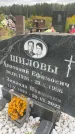 Захоронение ID 6347549
