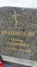 Захоронение ID 6347594