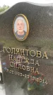 Захоронение ID 6347595