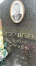 Захоронение ID 6347596