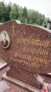 Захоронение ID 6347599