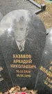 Захоронение ID 6347604