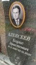 Захоронение ID 6347608