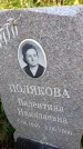 Захоронение ID 6347616