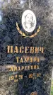 Захоронение ID 6347618