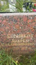 Захоронение ID 6347747