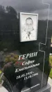 Захоронение ID 6347753