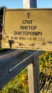 Захоронение ID 6347781