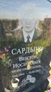 Захоронение ID 6347783