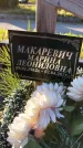 Захоронение ID 6347786