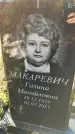Захоронение ID 6347787