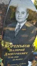 Захоронение ID 6347796