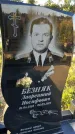 Захоронение ID 6347800