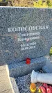 Захоронение ID 6347805