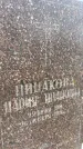 Захоронение ID 6347811
