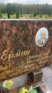 Захоронение ID 6347818