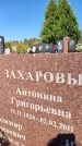 Захоронение ID 6347846