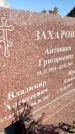 Захоронение ID 6347847