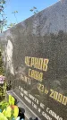 Захоронение ID 6347869