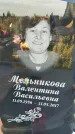 Захоронение ID 6347880