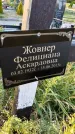 Захоронение ID 6347882