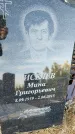 Захоронение ID 6347892