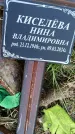 Захоронение ID 6347893