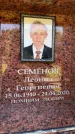 Захоронение ID 6347916