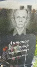 Захоронение ID 6347940