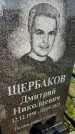 Захоронение ID 6347952