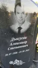 Захоронение ID 6347960