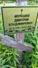 Захоронение ID 6347963