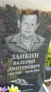 Захоронение ID 6347977