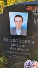 Захоронение ID 6347980