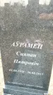 Захоронение ID 6347989