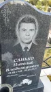 Захоронение ID 6347991