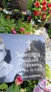 Захоронение ID 6348001