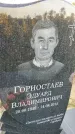 Захоронение ID 6348008