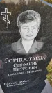 Захоронение ID 6348009
