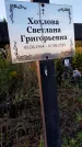 Захоронение ID 6348013