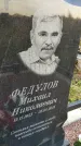 Захоронение ID 6348014