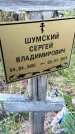 Захоронение ID 6348015