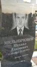 Захоронение ID 6348017