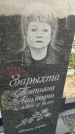Захоронение ID 6348021
