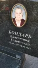 Захоронение ID 6348024