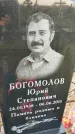 Захоронение ID 6348025
