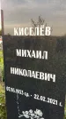 Захоронение ID 6348033